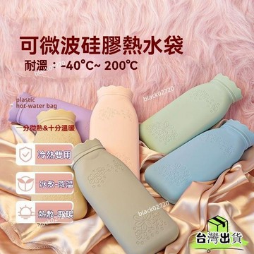 台灣貨 硅膠熱敷熱水袋注水式可微波爐加熱便攜水袋學生暖手寶灌水大容量 暖宮袋 熱敷袋 保暖袋 暖暖袋 保冰袋 冷熱敷袋