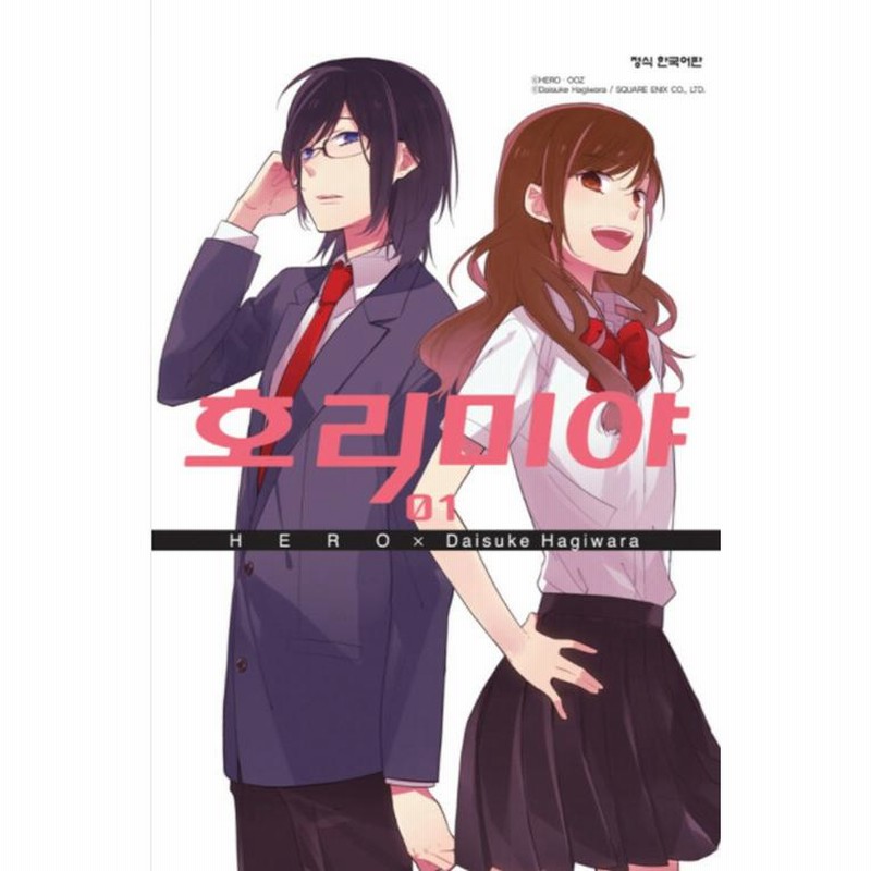 ホリミヤ漫画