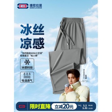【敖瑞鵬代言】Genio Lamode冰絲涼感運動褲男夏季抗皺直筒長褲子
