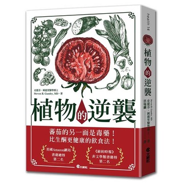 植物的逆襲
