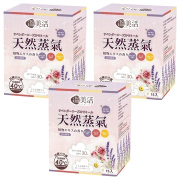 溫美活 蒸氣熱敷眼罩EX升級版 薰衣草 玫瑰 洋甘菊  3個  15個裝