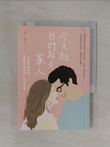 【書寶二手書T1／兩性關係_YF9】今天起我們就是家人：從愛情到婚姻，雖然不容易但一切很值得_馬修, 馬修太太