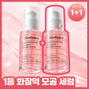 BIODANCE Pore Perfecting Collagen Peptide Serum 30ml*2ea