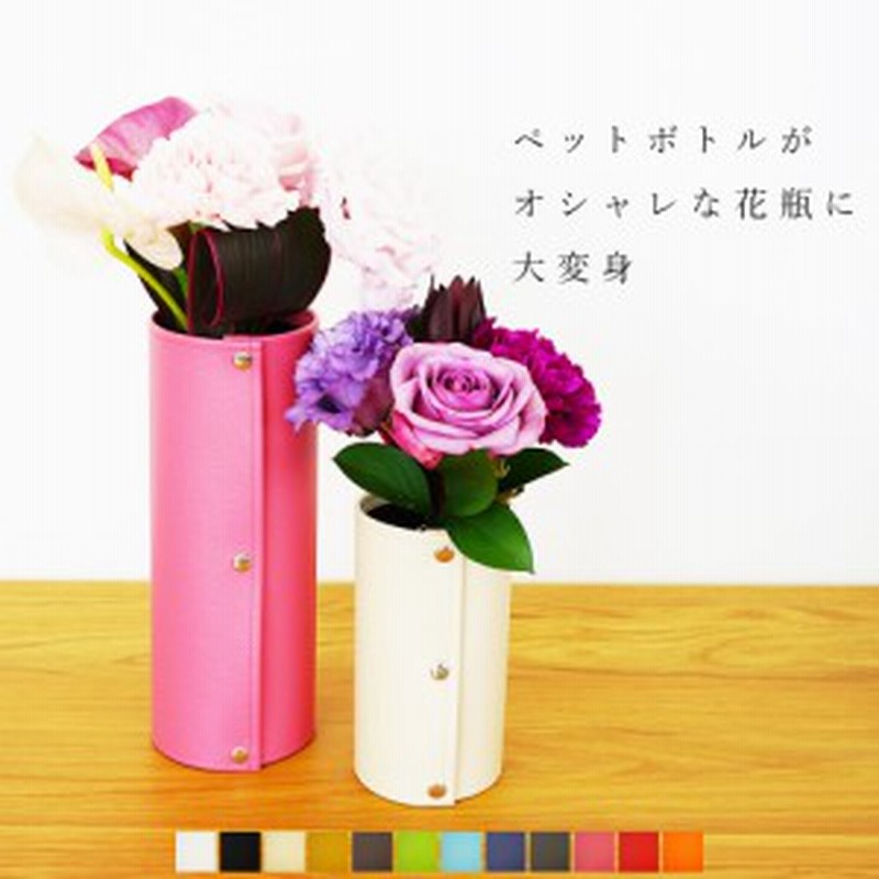 花瓶カバー Dorea 花器カバー おしゃれ 一輪挿し サービスブーケ 小さい シンプル 白 割れない ミニ ペットボトル 消臭剤 トイレ用 通販 Lineポイント最大1 0 Get Lineショッピング