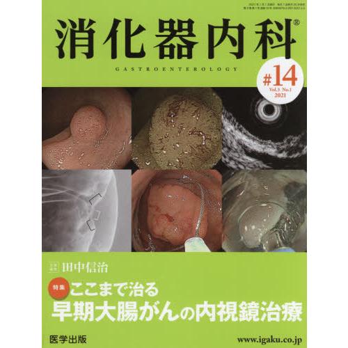 消化器内科 Vol.3No.1