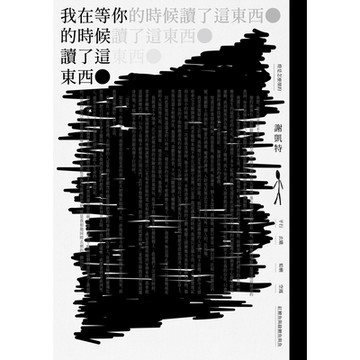 我在等你的時候讀了這東西_Readmoo 讀墨電子書