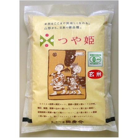 おきたまのつや姫　有機栽培米　玄米2ｋｇ