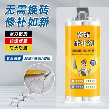 ✨每日現貨✨瓷磚修補劑 防黴防水 裂縫修復劑 修補劑陶瓷膏 小坑洞修復 強力粘閤劑 地磚釉麵修復 填縫劑 無痕AB膠