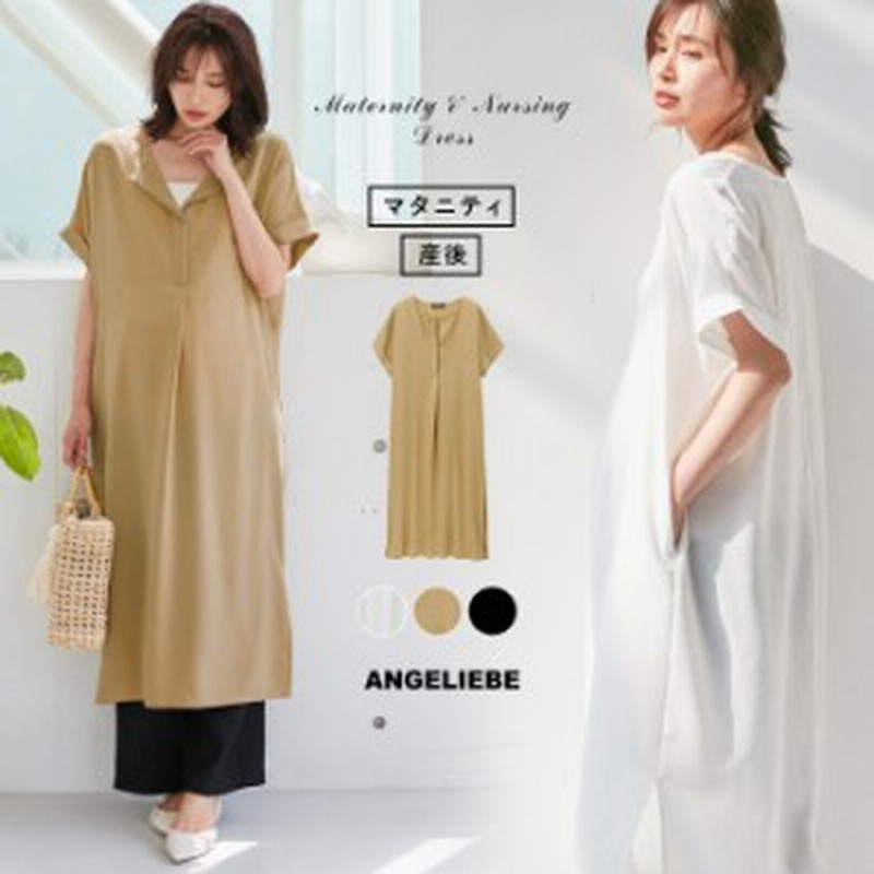 Sale 授乳服 マタニティ ワンピース 服 授乳しやすい スキッパーワンピース 産前 産後 妊婦服 妊婦 マタニティワンピース 通販 Lineポイント最大1 0 Get Lineショッピング