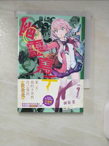 【書寶二手書T3／漫畫書_ABD】幽靈寫手 1_陳香琳