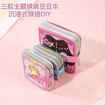 💖CoCo優選💖換裝豆豆本DIY手工書免裁剪安靜書創意製作女孩玩具巨厚臂噶手賬