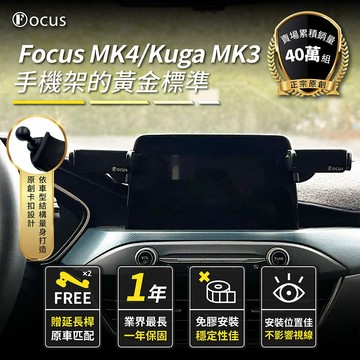 【台灣正版 小螢幕】 Focus MK4 Kuga MK3 螢幕式 手機架 mk3 mk4 手機架 FORD