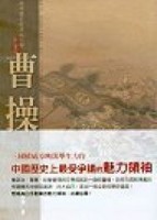 曹操[二手書_普通]