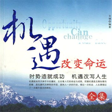 【有聲書】机遇改变命运全集