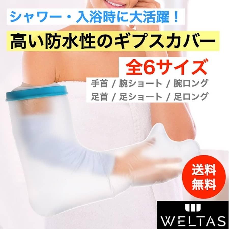 ギプス用装具右足用