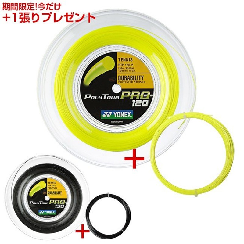 ルード難あり ヨネックス ポリツアープロ 125 200mロール YONEX