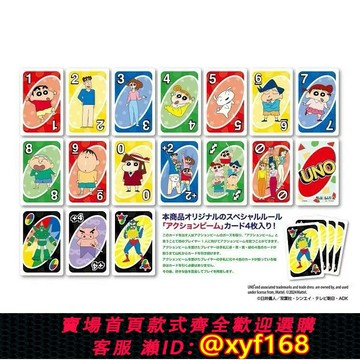 {台灣公司貨 可打統編}包郵 Ensky 蠟筆小新 UNO 優諾牌 卡牌游戲卡片 再版 周邊撲克牌