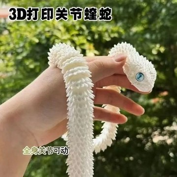 🎀台灣發貨 特價處理🎀3d打印玩具3d打印蛇全身關節可動3D打印炫酷蝰蛇
