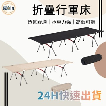 折疊行軍床 登山 鋁合金折疊床 高低兩用 戶外露營行軍床 露營行軍床 折疊行軍床 露營摺疊床 戶外行軍床 戶外超輕行軍床
