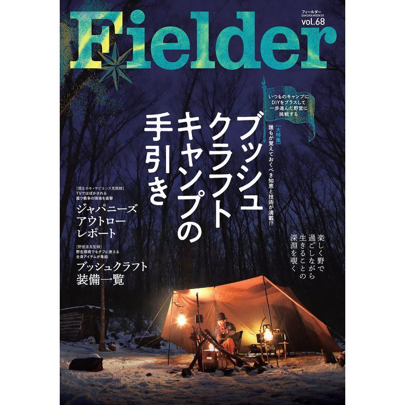 Fielder フィールダー vol.68 (SAKURA MOOK)