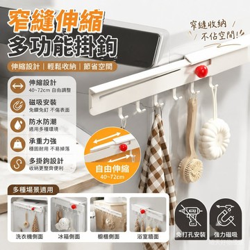 伸縮直排掛鉤 磁吸直排掛鉤 洗衣機伸縮掛鉤 窄縫伸縮掛鉤 抽拉式直排掛鉤 洗衣機側掛架 可伸縮收納掛架 側邊縫隙伸縮掛鉤