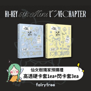 仙女樹🌟 H1-KEY ' LOVECHAPTER ' 迷你五輯