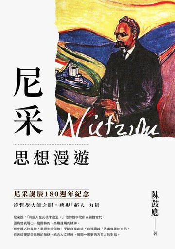 【電子書】尼采思想漫遊