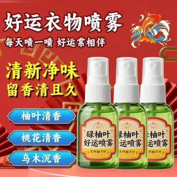 慈雲山水月宮碌柚葉 好運噴霧除異味 淨空氣 碌柚葉 接好運非身體噴霧 KUUY