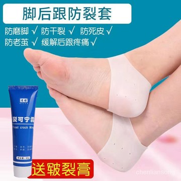 🔥台灣出貨🔥男女幹裂開裂腳後跟保護套防裂保濕襪子腳套硅膠保護套