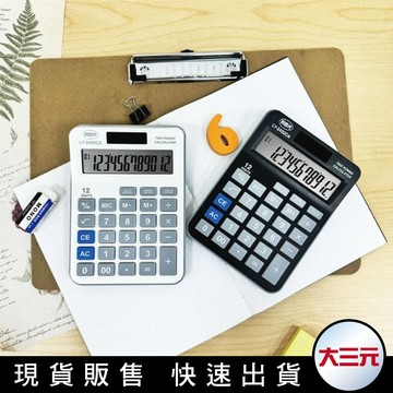 大三元｜LIBERTY利百代 12位元計算機LY-2402CA(太陽能計算機 桌上型計算 文具 計算機 質感文具)