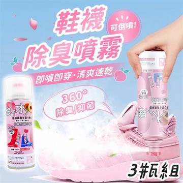 【十里尋香】白桃烏龍鞋用噴霧 3瓶組