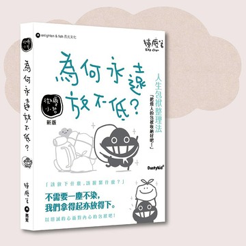 Dustykid_為何永遠放不低 新版 _台灣限定