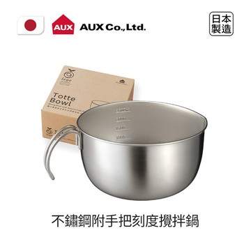 日本AUX│日製不鏽鋼附手把刻度攪拌鍋