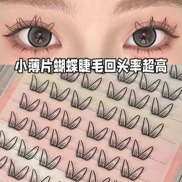 免膠眼睫毛 小蝴蝶假睫毛小薄片上睫毛中式海藍花假睫毛女自然輕薄單簇彎梗眼睫毛