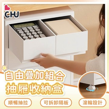 【CHU愛買🌟台灣現貨】可疊加 日系抽屜收納盒 日系收納盒 抽屜櫃 抽屜收納盒 文件收納 桌面收納 直角收納 抽屜收納