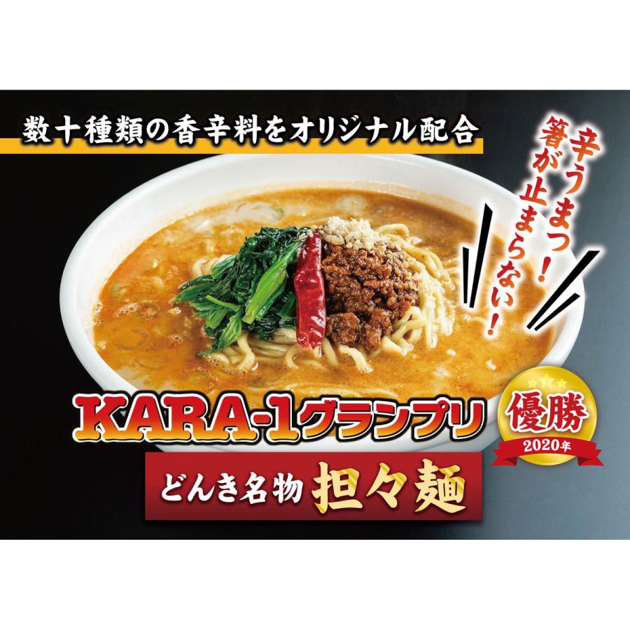 ラーメンどんき 中華の王道5点セット 惣菜 冷凍 担々麺 餃子