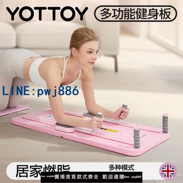 【便宜有好貨】YOTTOY健腹輪健腹板家用瘦肚子神器瘦腰腿腹肌平板支撐健身板器材