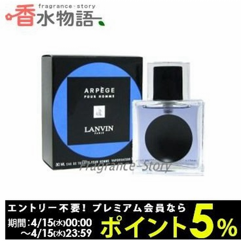 ランバン Lanvin アルページュ プールオム 30ml Edt Sp Fs 香水 メンズ あすつく 通販 Lineポイント最大0 5 Get Lineショッピング