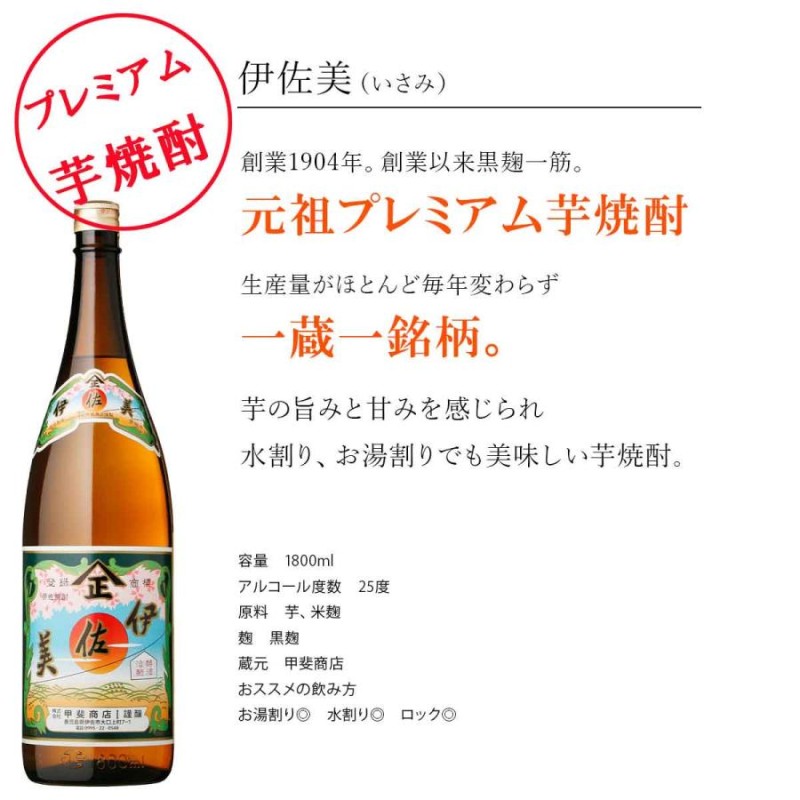 プレミアム焼酎伊佐美が入った薩摩芋焼酎5銘柄 1800ml×5本 芋焼酎 飲み