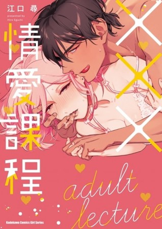 ××× 情愛課程（全）[二手書_良好]