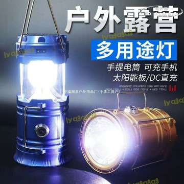 （熱門爆品）（萬人回購好評）【快速出貨】太陽能馬燈可充電露營地攤家用室內應急照明超亮帳篷夜市擺攤掛燈