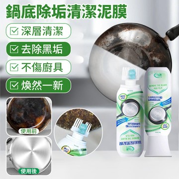 🔥買一贈三🔥鍋底除垢泥膜家用洗鍋底黑清潔泥膜廚房黑垢泥膜去除黑焦