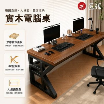 【匠俱】實木電腦桌 180x70x75cm 簡約書桌 辦公桌 桌子 工作台 雙人長條桌 大板桌 電競桌 寫字桌