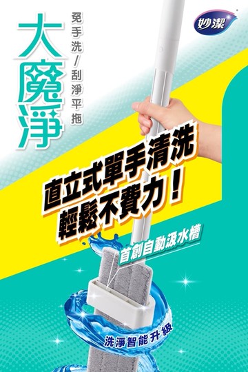 【妙潔】大魔淨免手洗刮淨平拖 單手洗脫 適用各種水桶 45cm超大纖薄長板(共1桿2布)