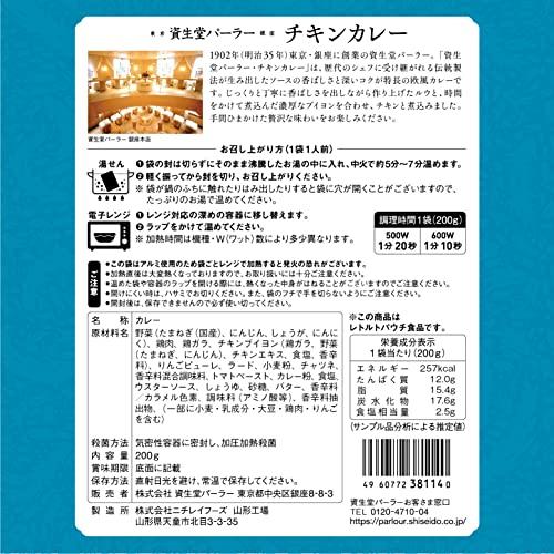 資生堂パーラー チキンカレー 5個パック レトルト 人気 高級