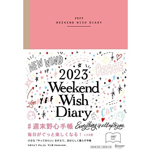 週末野心手帳 WEEKEND WISH DIARY 12月始まり