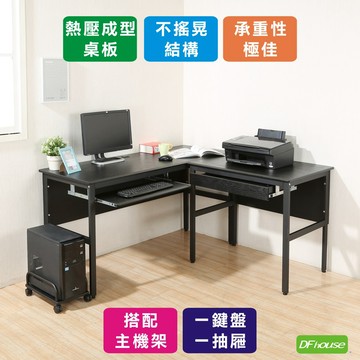 《DFhouse》頂楓150+90公分大L型工作桌+1抽屜1鍵盤+主機架-黑橡木色