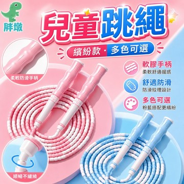 台灣現貨🚚跳繩 竹節跳繩 兒童跳繩 節拍跳繩 可簽名款 國小跳繩 遊戲跳繩 兒童運動跳繩 軟珠跳繩 學生跳繩