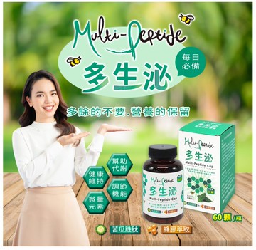 安博氏 衛肯 多生泌苦瓜胜肽膠囊 苦瓜胜肽+綠蜂膠 全方位調控專家