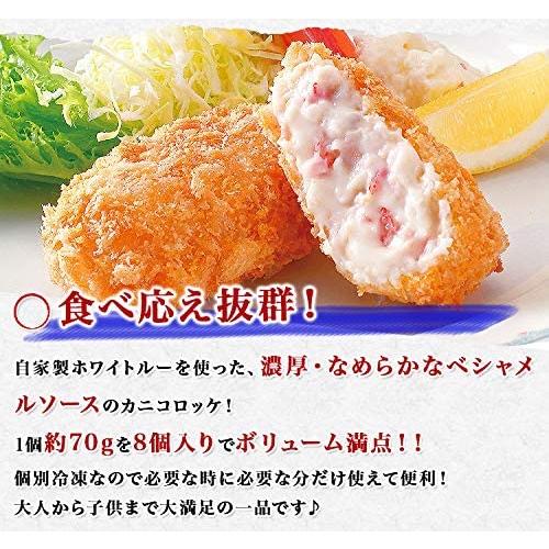 食の達人 かにとベシャメルのコロッケ8個入り